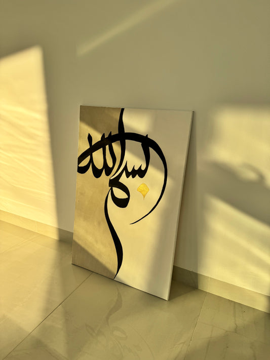 Start your day with BisMillah
